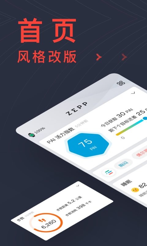 zepp智能手表下载