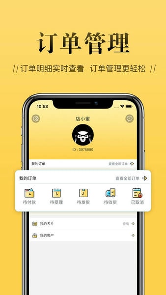 店小蜜手机版 v3.3.2 安卓版 0
