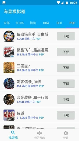 海星模拟器手机版 v1.1.66 安卓最新版 1