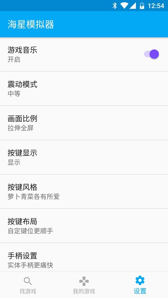 海星模拟器手机版 v1.1.66 安卓最新版 2