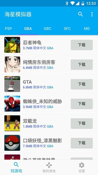 海星模拟器手机版 v1.1.66 安卓最新版 0