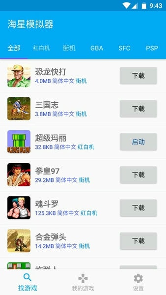 海星模拟器手机版 v1.1.66 安卓最新版 4