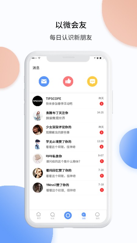 tipscope手机显微镜 v4.4.3 安卓版 0