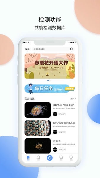 tipscope手机显微镜 v4.4.3 安卓版 1
