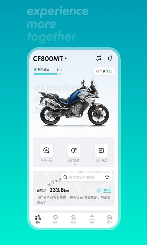 春风cfmoto摩托车 v5.9.9 安卓版 3