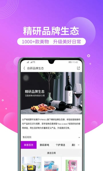 洋葱OMALL平台 v8.10.1 安卓版 0