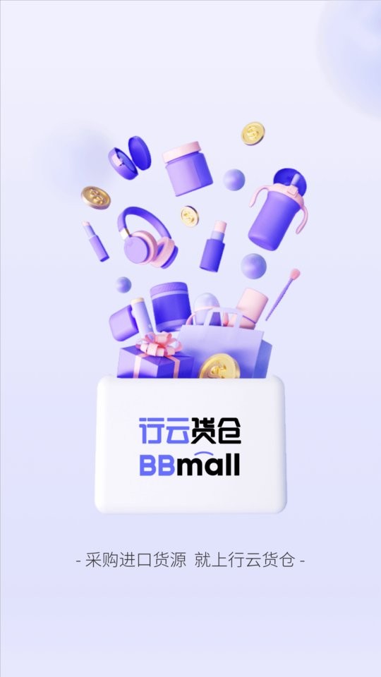 行云货仓官方版 v6.8.9 安卓版 0
