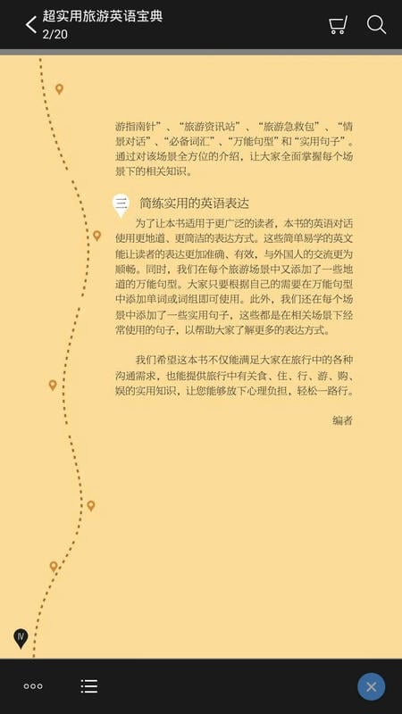 超实用旅游英语app 超实用旅游英语手机版下载
