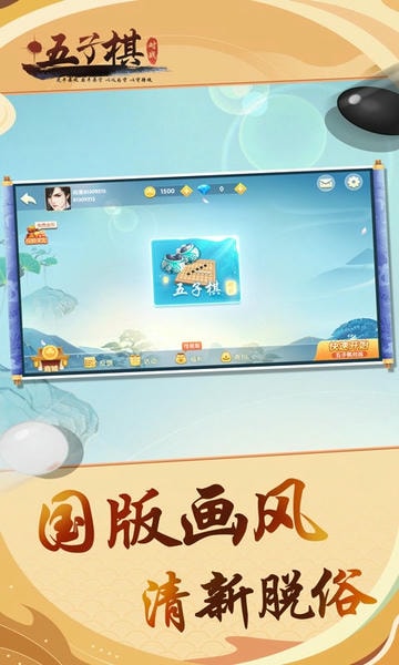 五子棋对战最新版 v7.1.2 安卓版 1