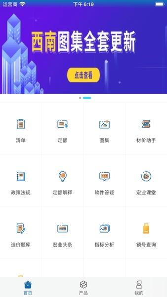 掌上宏业手机版app下载