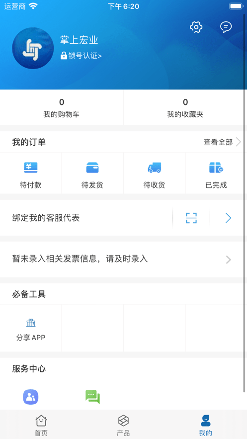 掌上宏业官方版 v2.5.042911 安卓版 2