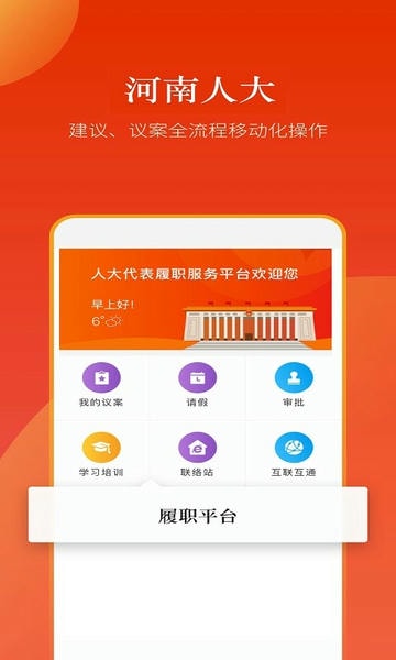河南人大2024最新版app v2.5.5 安卓版 0