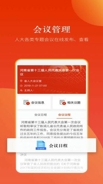 河南人大2024最新版app v2.5.5 安卓版 1