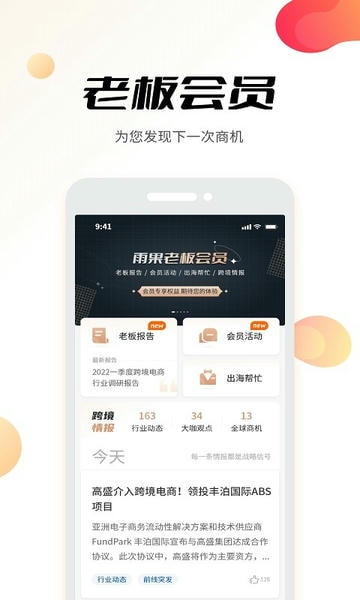 雨果跨境平台 v7.45.0 安卓最新版 1