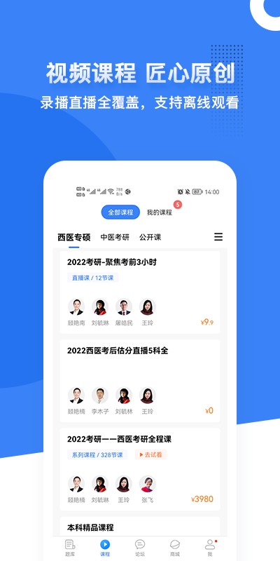 蓝基因医学教育 v8.1.2 安卓版 0