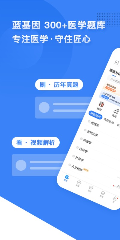 蓝基因医学教育 v8.1.2 安卓版 4