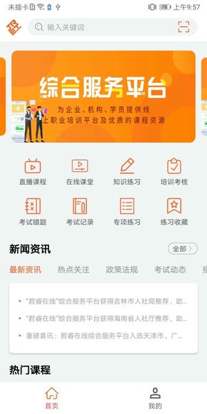 特种在线题库 v2.4.35 安卓版 2