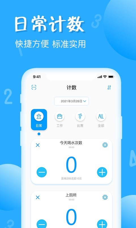 标准计数器手机版 v1.5.34 安卓版 0