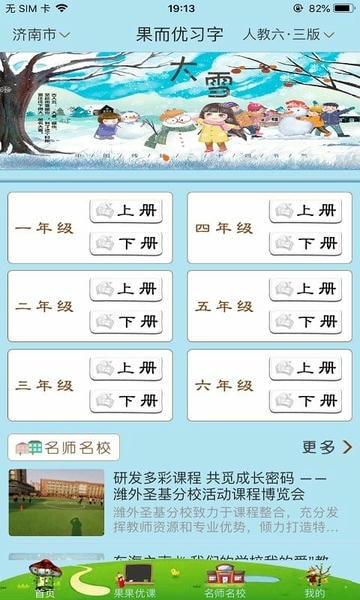 果而优习字手机版 v3.5.993 安卓版 0