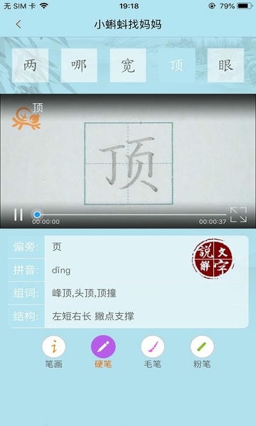 果而优习字手机版 果而优习字app下载