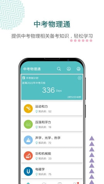 中考物理通2024最新版 v7.7 安卓版 0