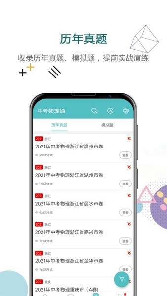 中考物理通2024最新版 v7.7 安卓版 1