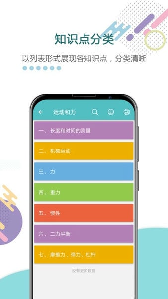 中考物理通2024最新版 v7.7 安卓版 3