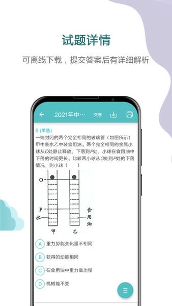 中考物理通2024最新版 v7.7 安卓版 2
