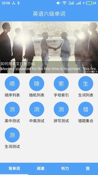 英语六级单词软件 v12.4.5 安卓版 1