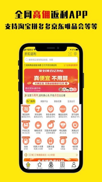 折扣返利平台 v1.5.0 安卓版 1