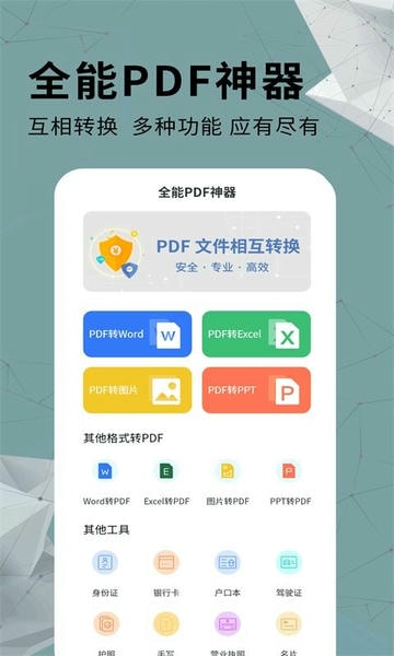 全能PDF转换器软件 v1.0.7 安卓最新版 0
