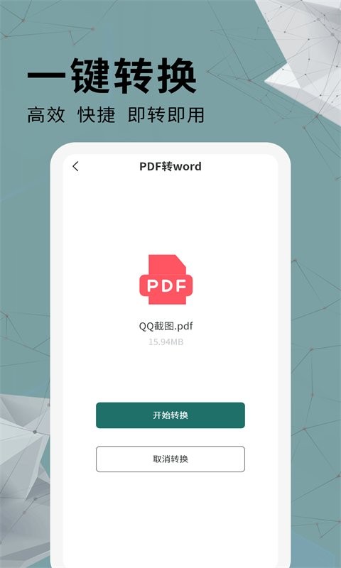 全能PDF转换器软件 v1.0.7 安卓最新版 1