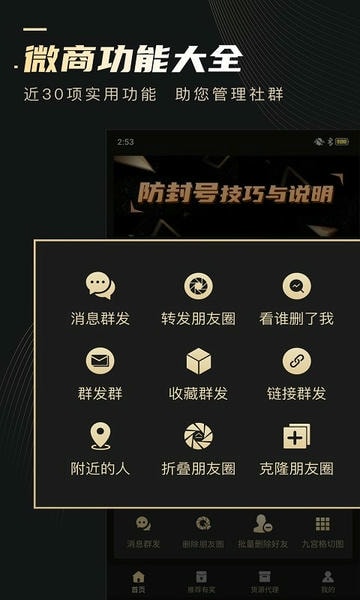 微商助手app下载