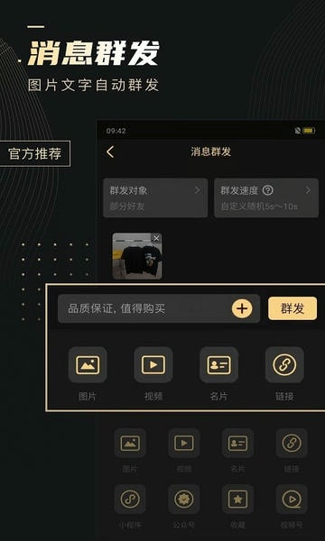 微商助手官方版 v3.5.3 安卓最新版 3