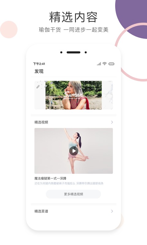 sumansoul瑜伽 v2.9.5 安卓版 0