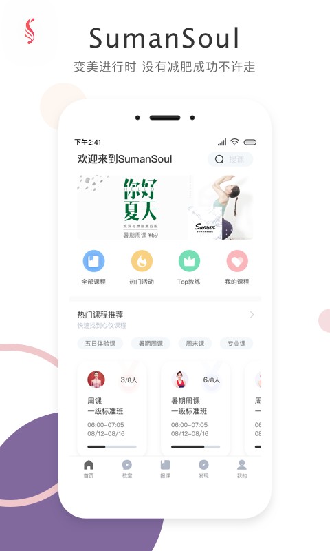 sumansoul瑜伽 sumansoul官方下载