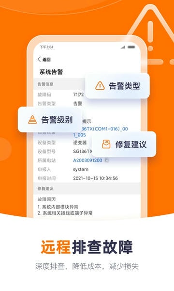 阳光云平台 v2.1.6.20260723 安卓版 1