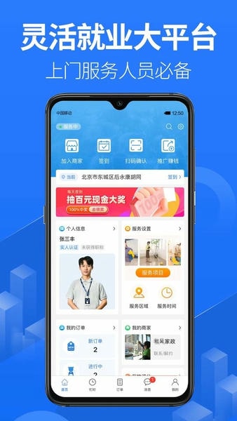 上单客户端 v2.5.0 安卓版 2