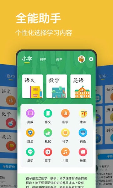 小学课程名师辅导软件 v2.60 安卓版 0
