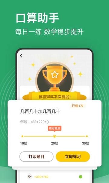 小学课程名师辅导软件 v2.60 安卓版 1