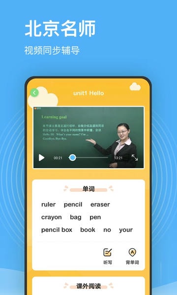 小学课程名师辅导软件 v2.60 安卓版 4