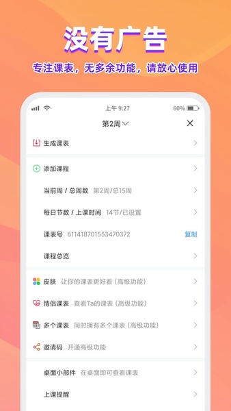 尾牙课程表app v3.1.3 安卓版 0