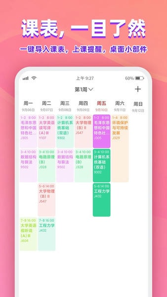 尾牙课程表app v3.1.3 安卓版 1
