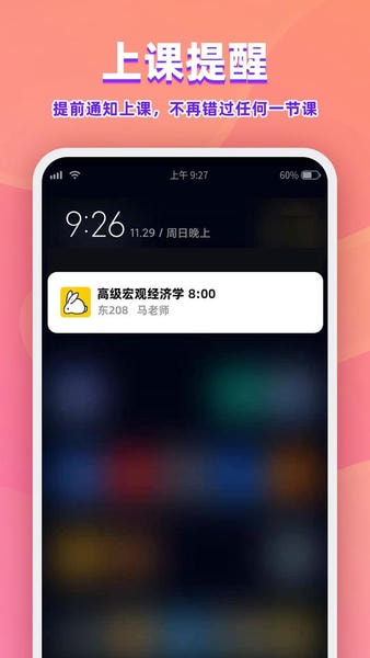 尾牙课程表app v3.1.3 安卓版 2