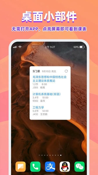 尾牙课程表软件 尾牙课程表下载