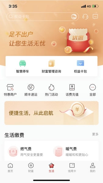 潍坊银行 潍坊银行手机银行app下载