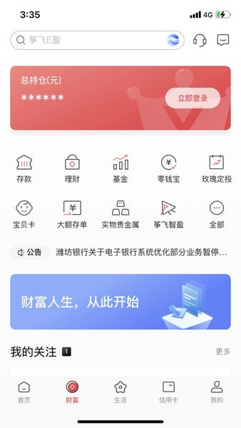 潍坊银行手机银行 v6.5.0.4 安卓最新版 1