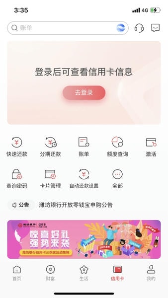 潍坊银行手机银行 v6.5.0.4 安卓最新版 0