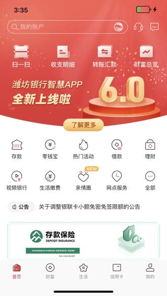 潍坊银行手机银行 v6.5.0.4 安卓最新版 3