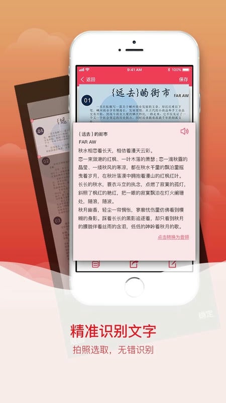 拍图识字手机版 v4.7.8 安卓版 2